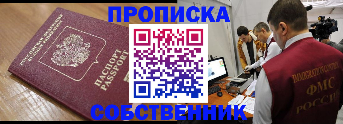 прописка для школы в Котельниках